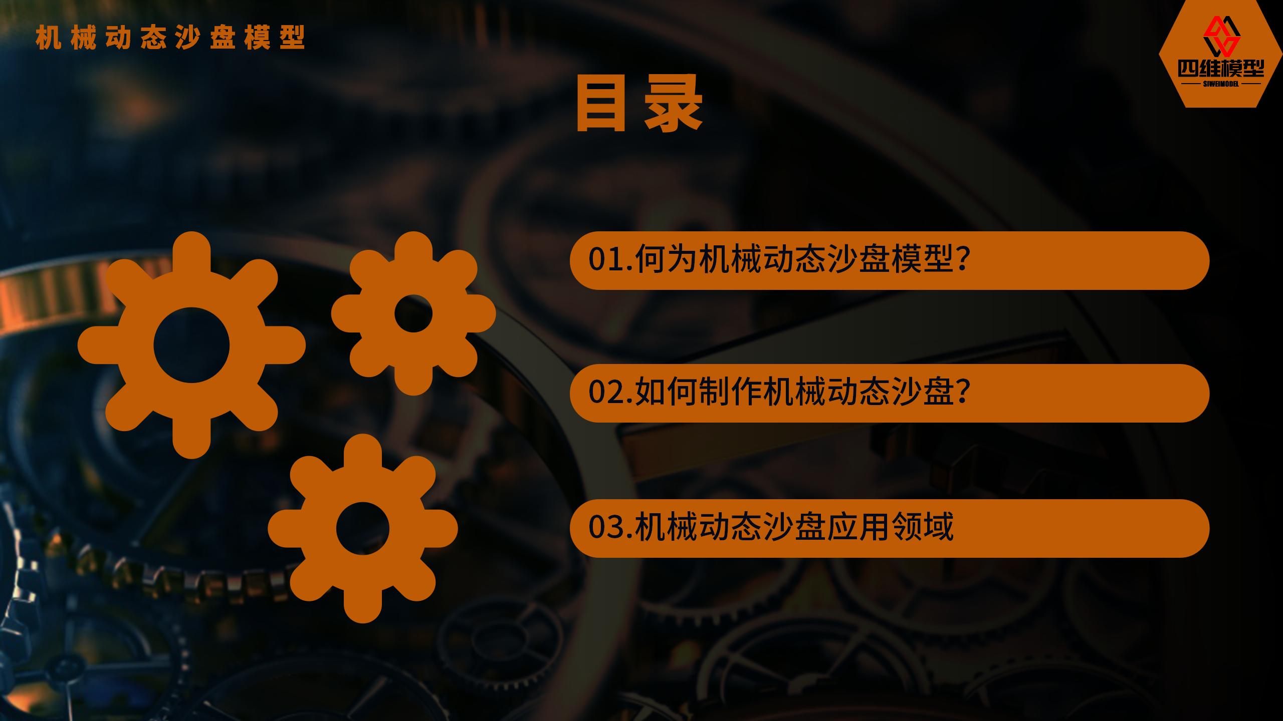 机械动态沙盘_02.jpg