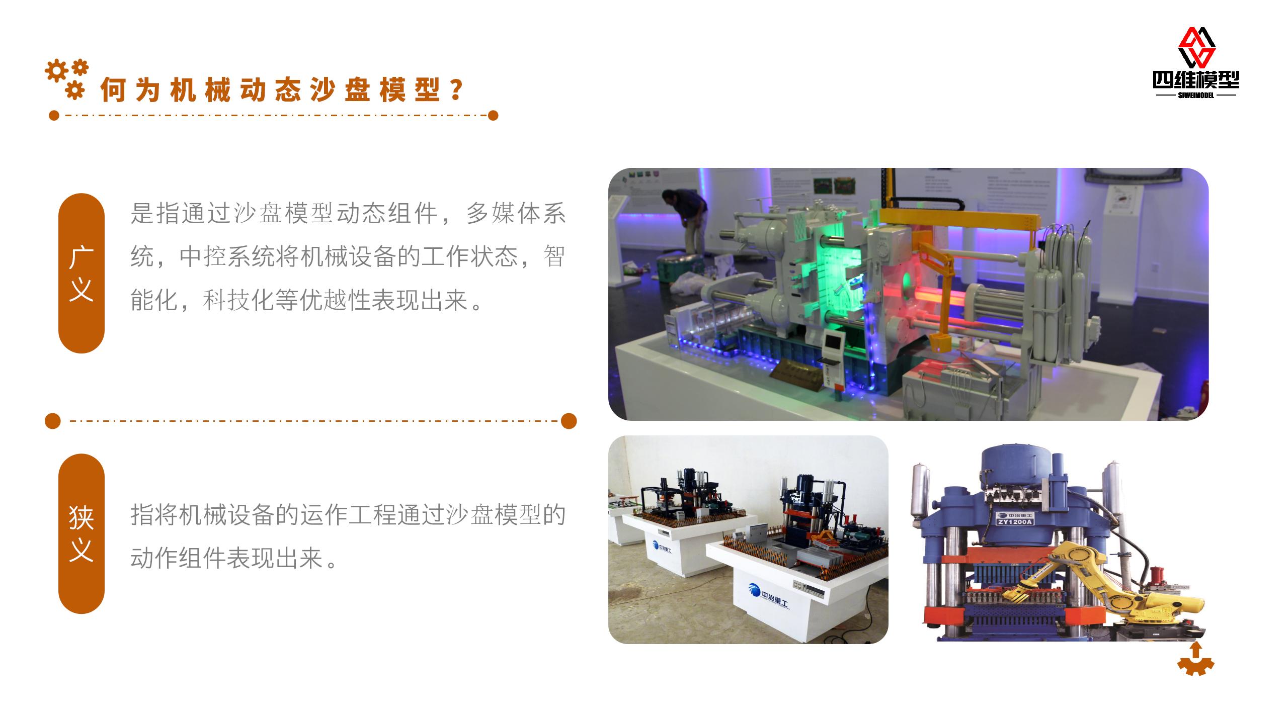 机械动态沙盘_05.jpg