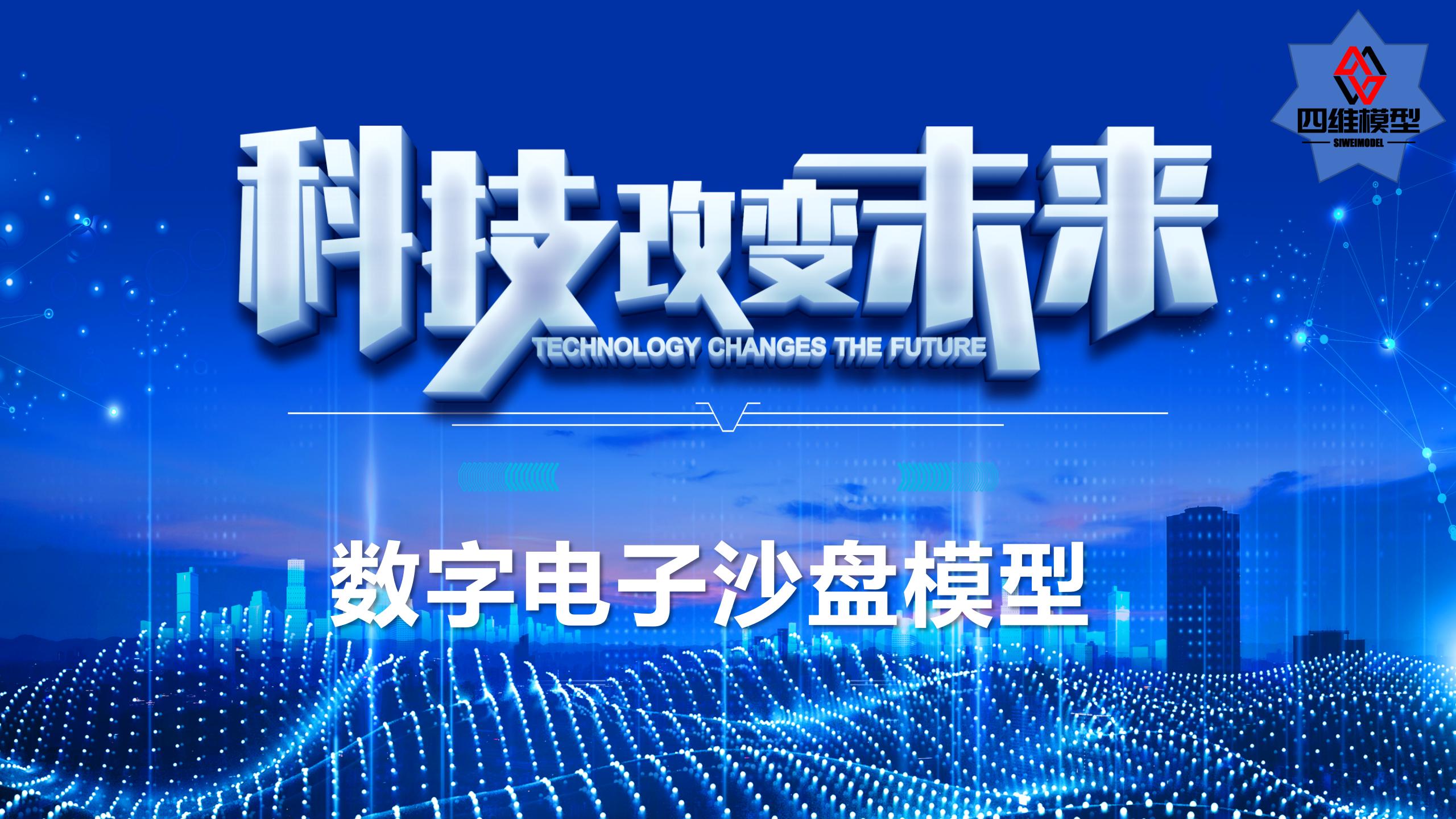 数字沙盘_01.jpg
