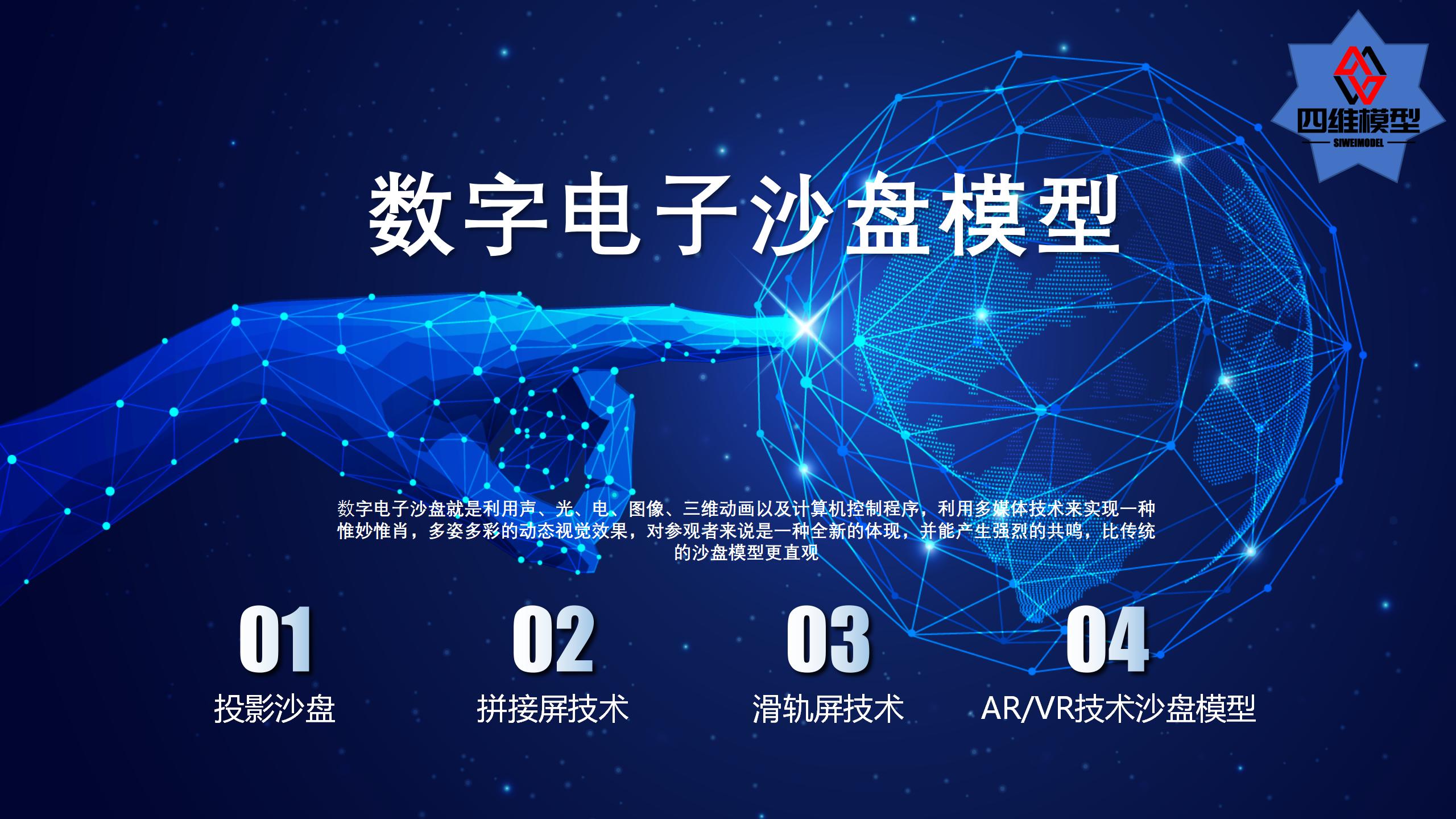 数字沙盘_02.jpg