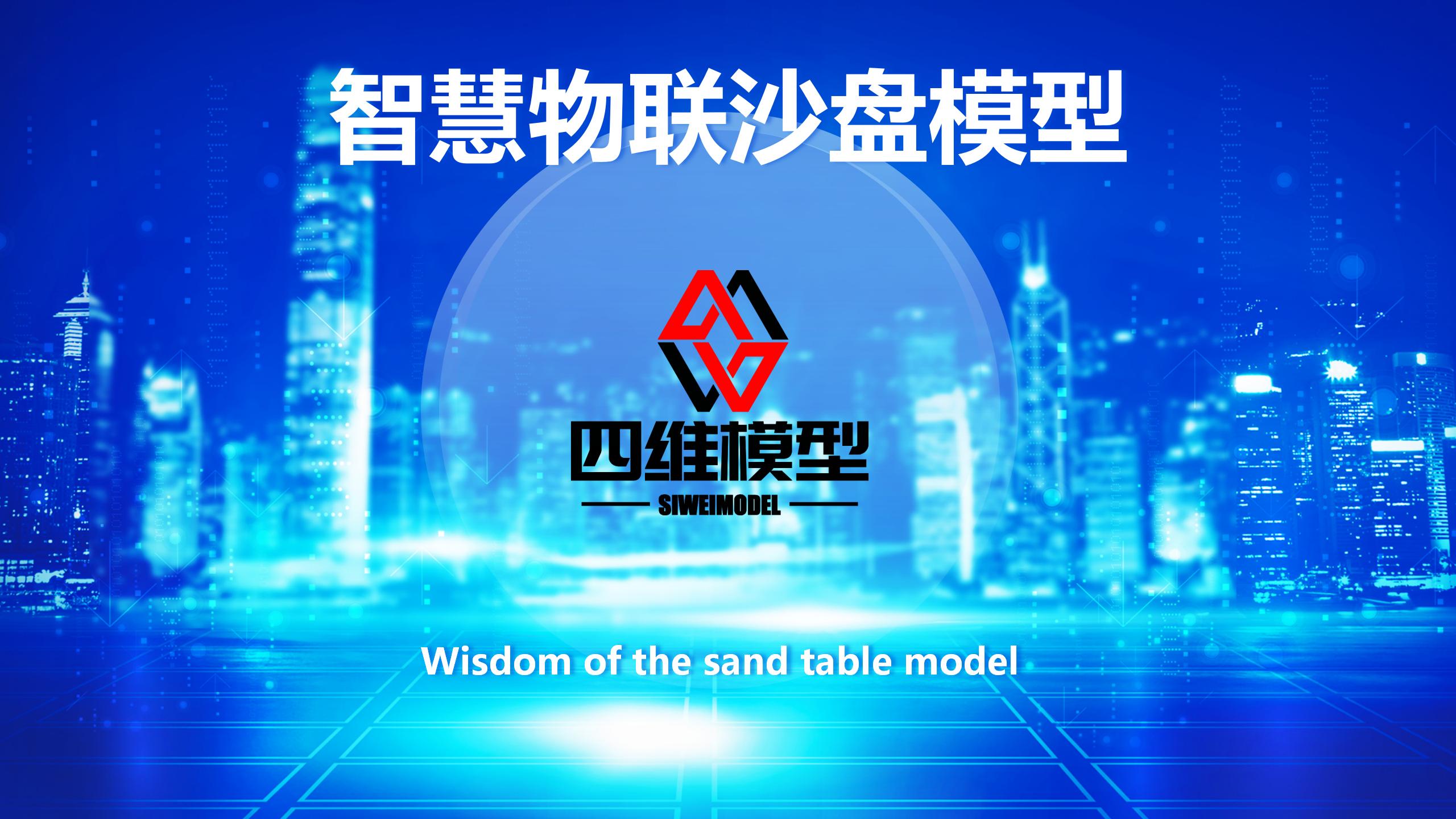 智慧物联沙盘模型_01.jpg